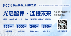 金动力智能科技（深圳）无限公司将携高速光模